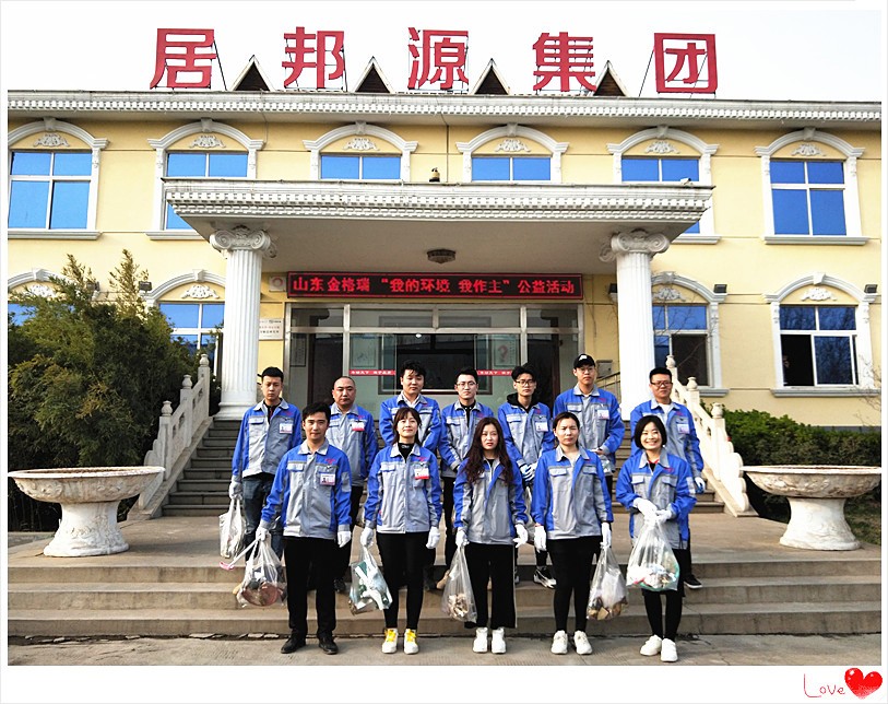 山東金格瑞機械有限公司“我的環境我做主”主題行動。